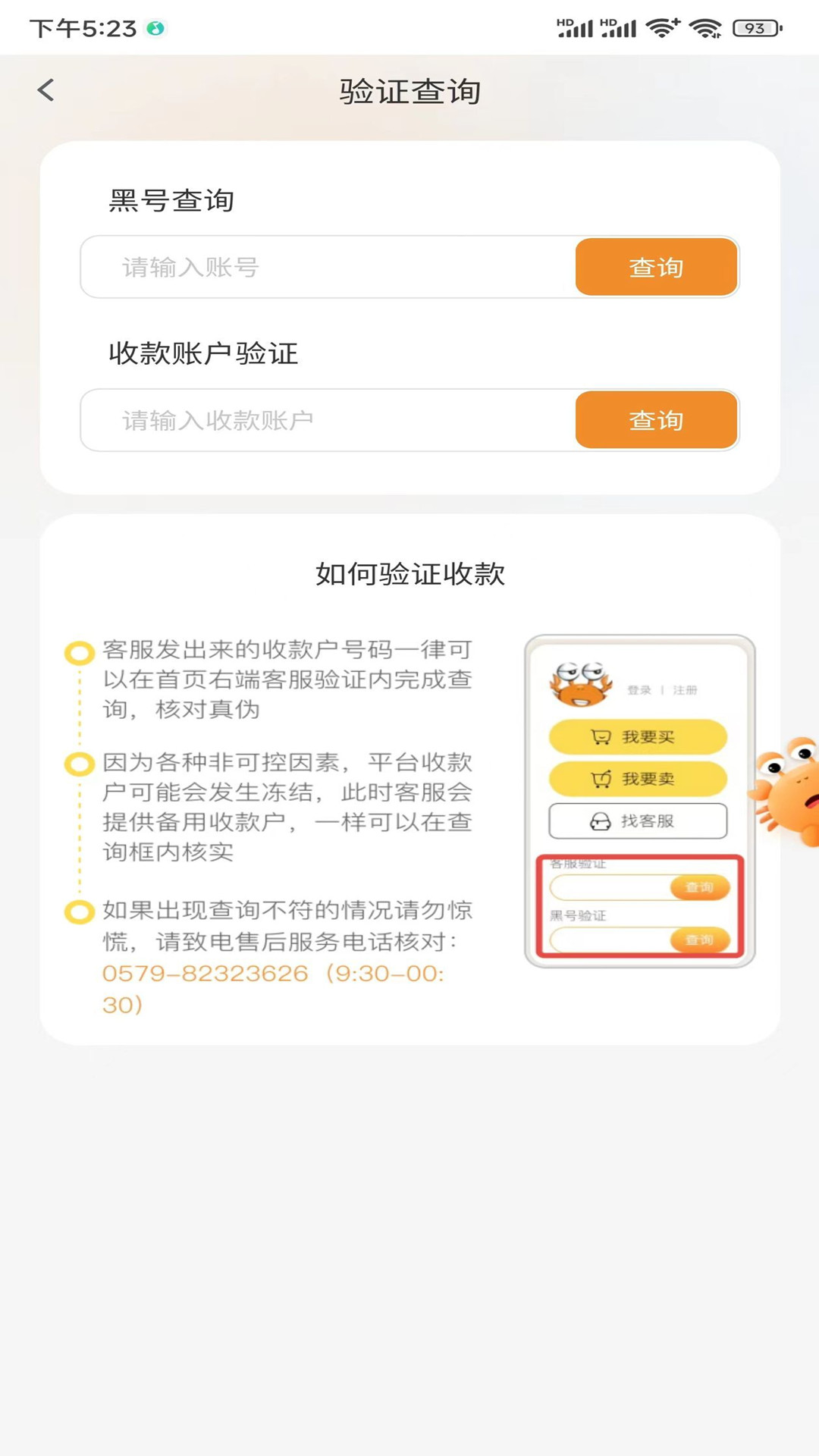 螃蟹账号代售v4.5.1截图2