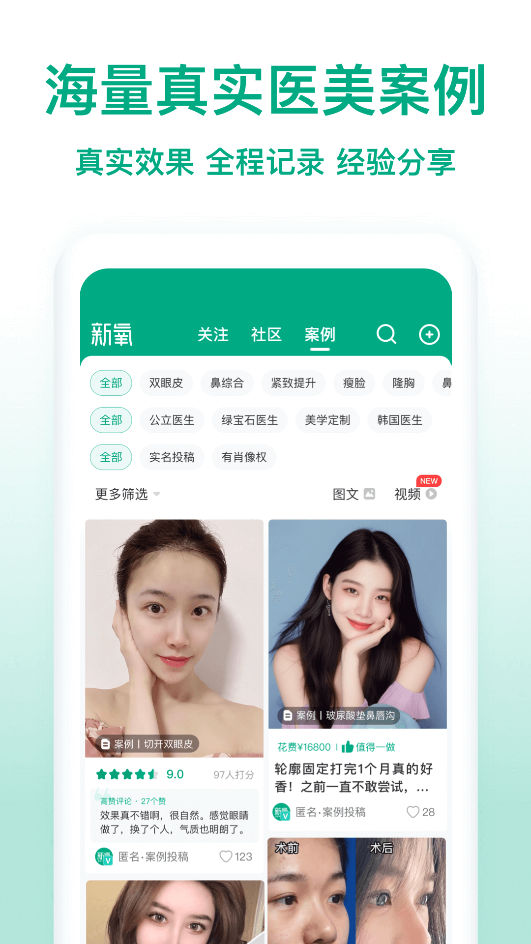 新氧医美v9.49.0截图1