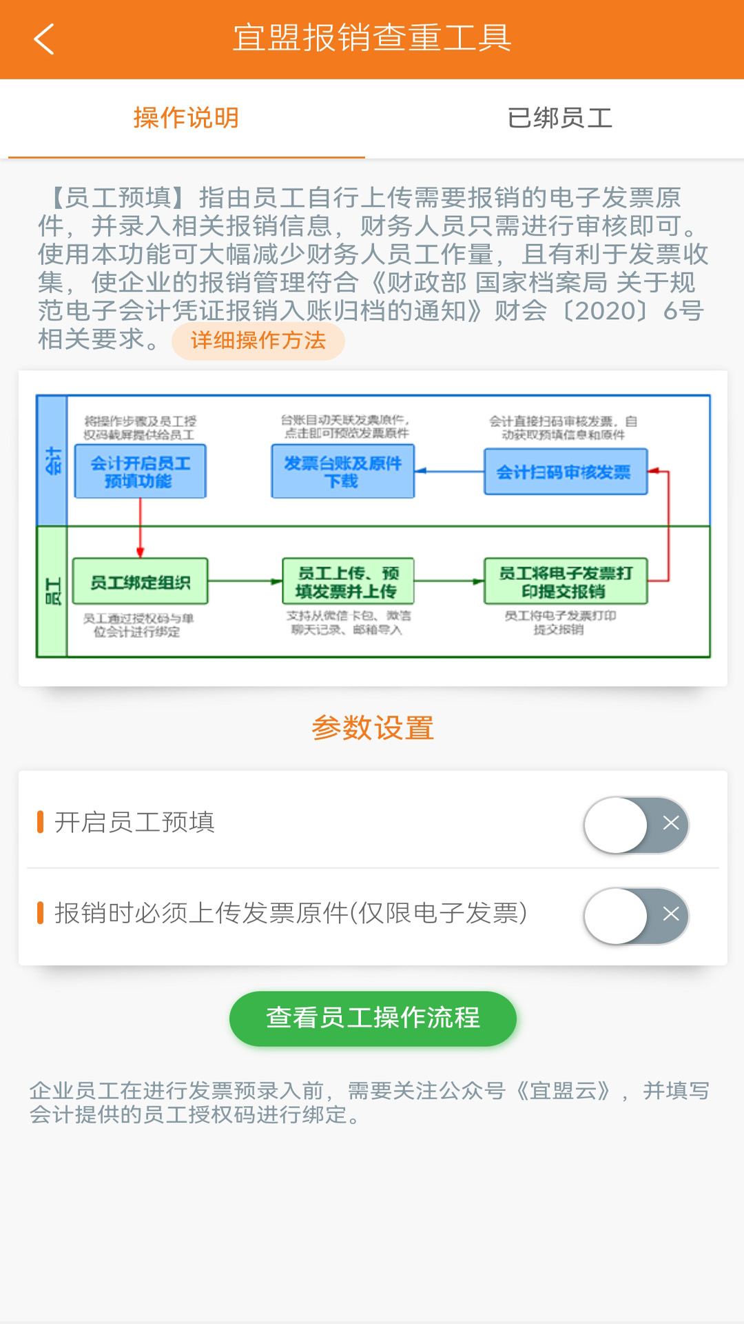 宜盟报销查重工具v1.0.14截图3