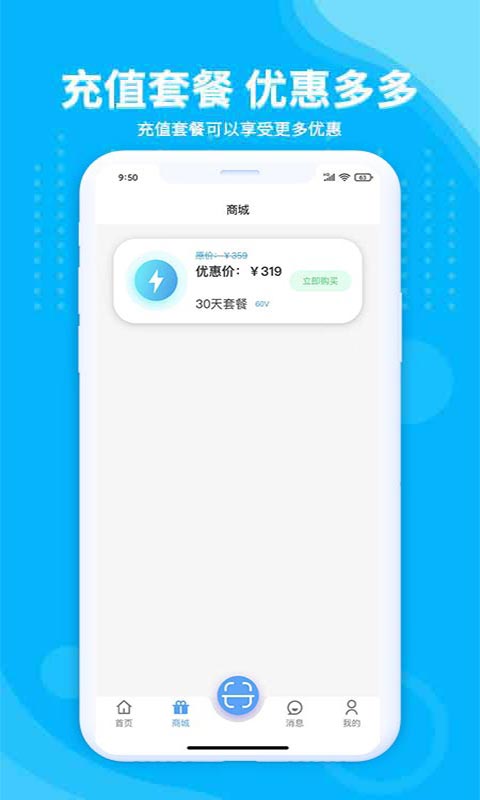 安达换电v3.4.3截图2