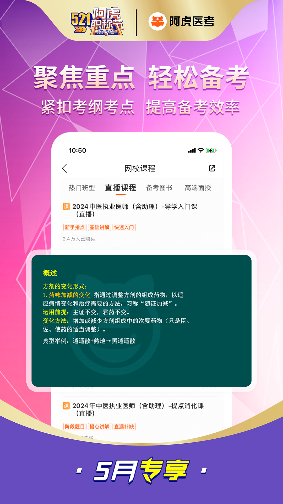 阿虎医考v9.0.2截图2