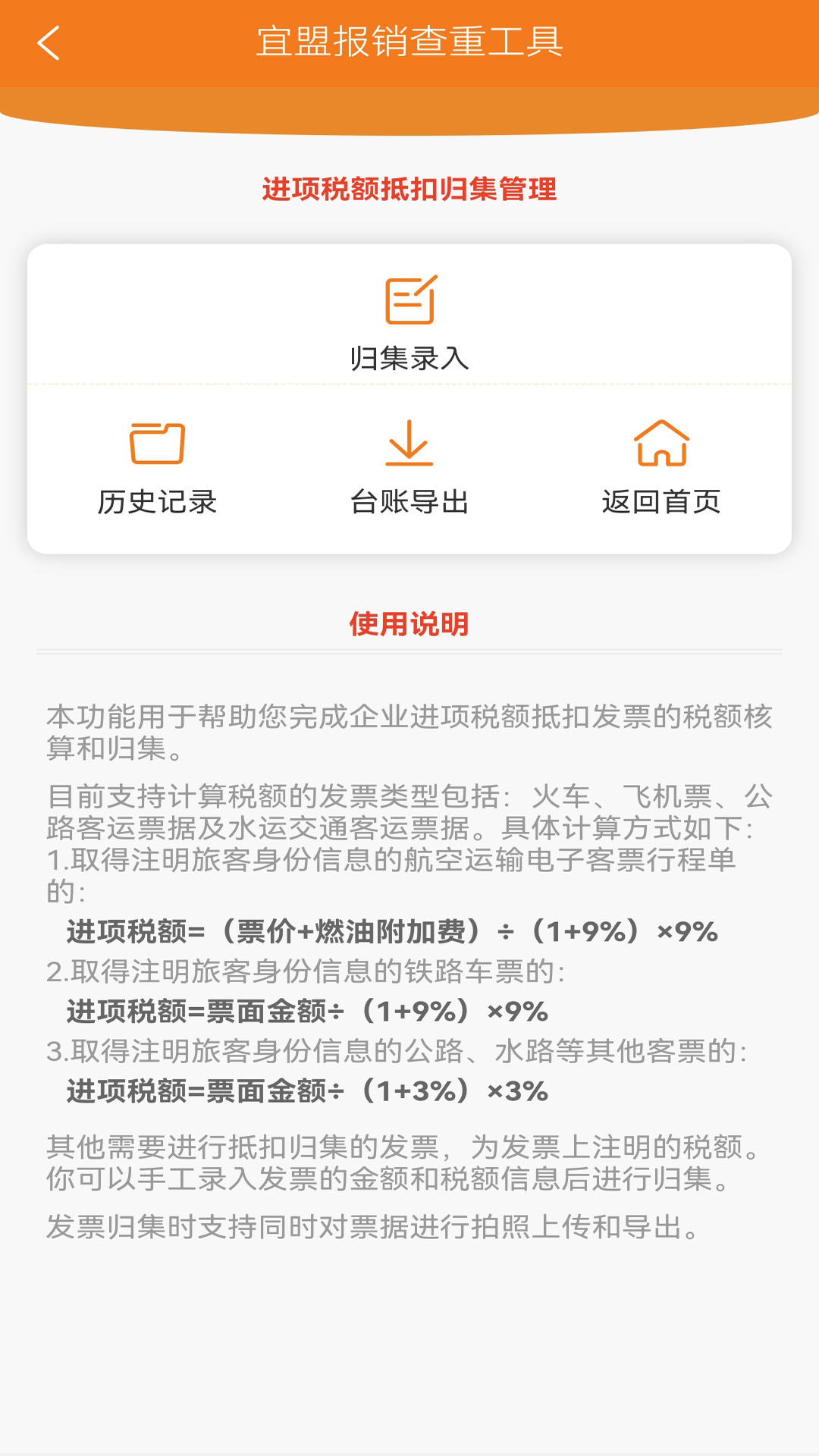 宜盟报销查重工具v1.0.14截图2