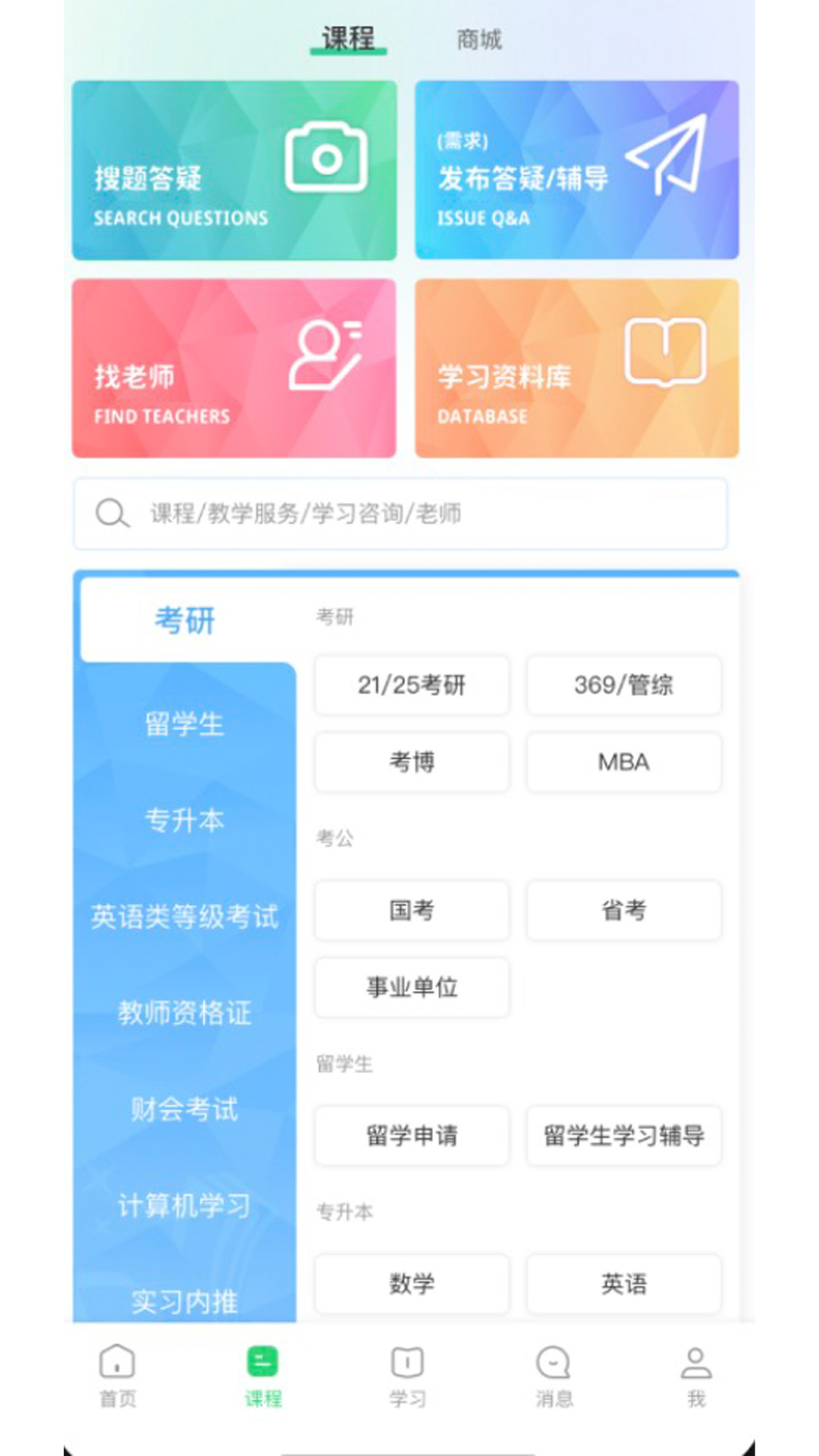 良师汇v1.0.7截图4