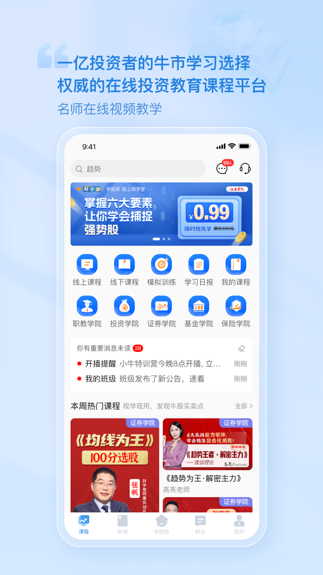 财学堂vV4.0.6.24042800截图5