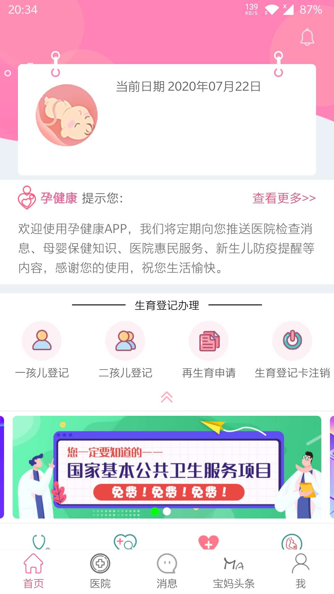 孕健康v3.1.2截图5