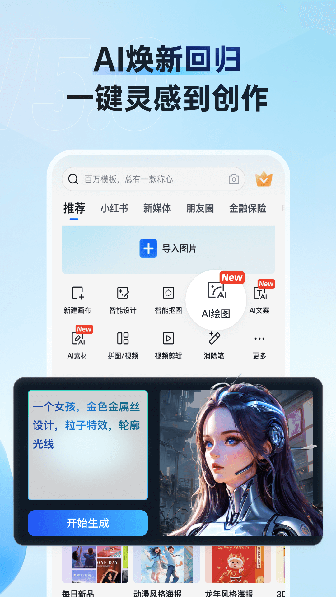 稿定设计v5.2.0截图4