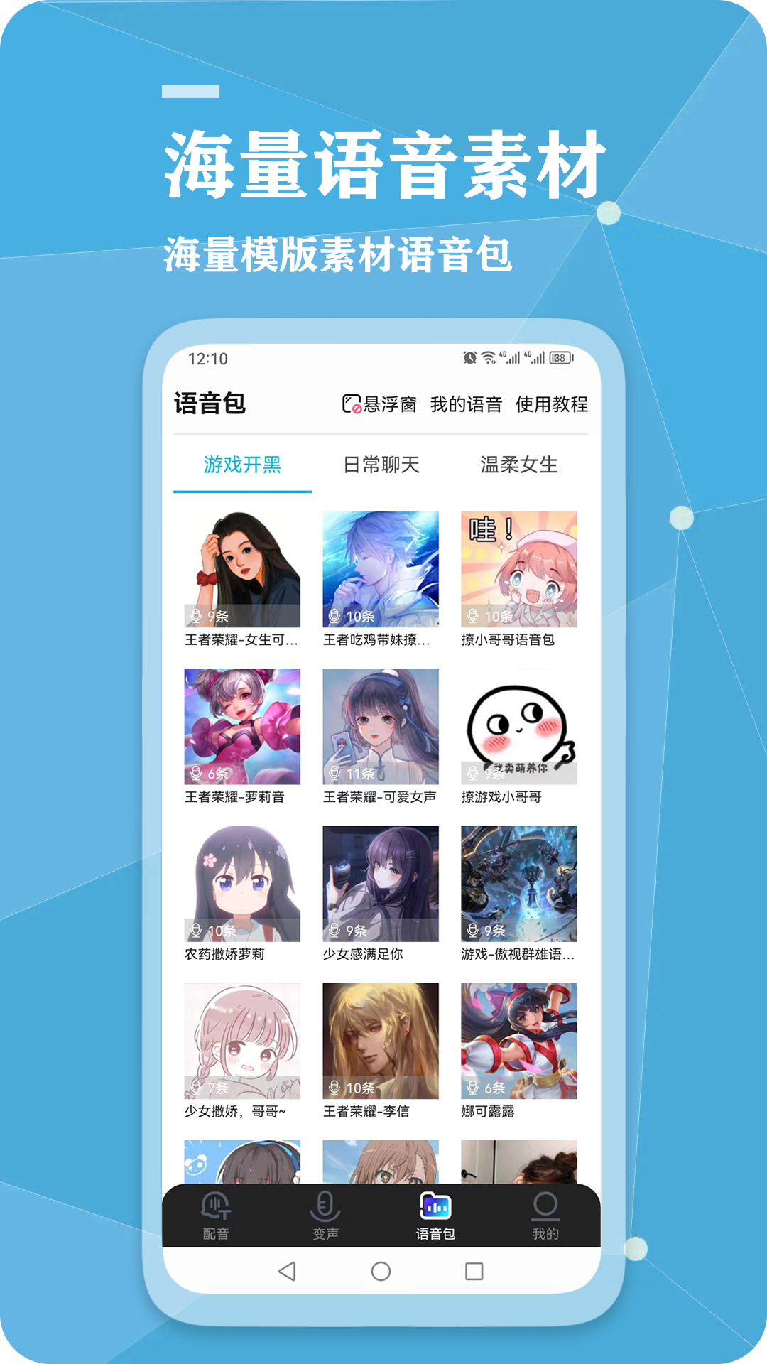 千千变声配音器v2.5.3截图1