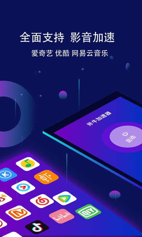 斧牛加速器v1.4.61截图4