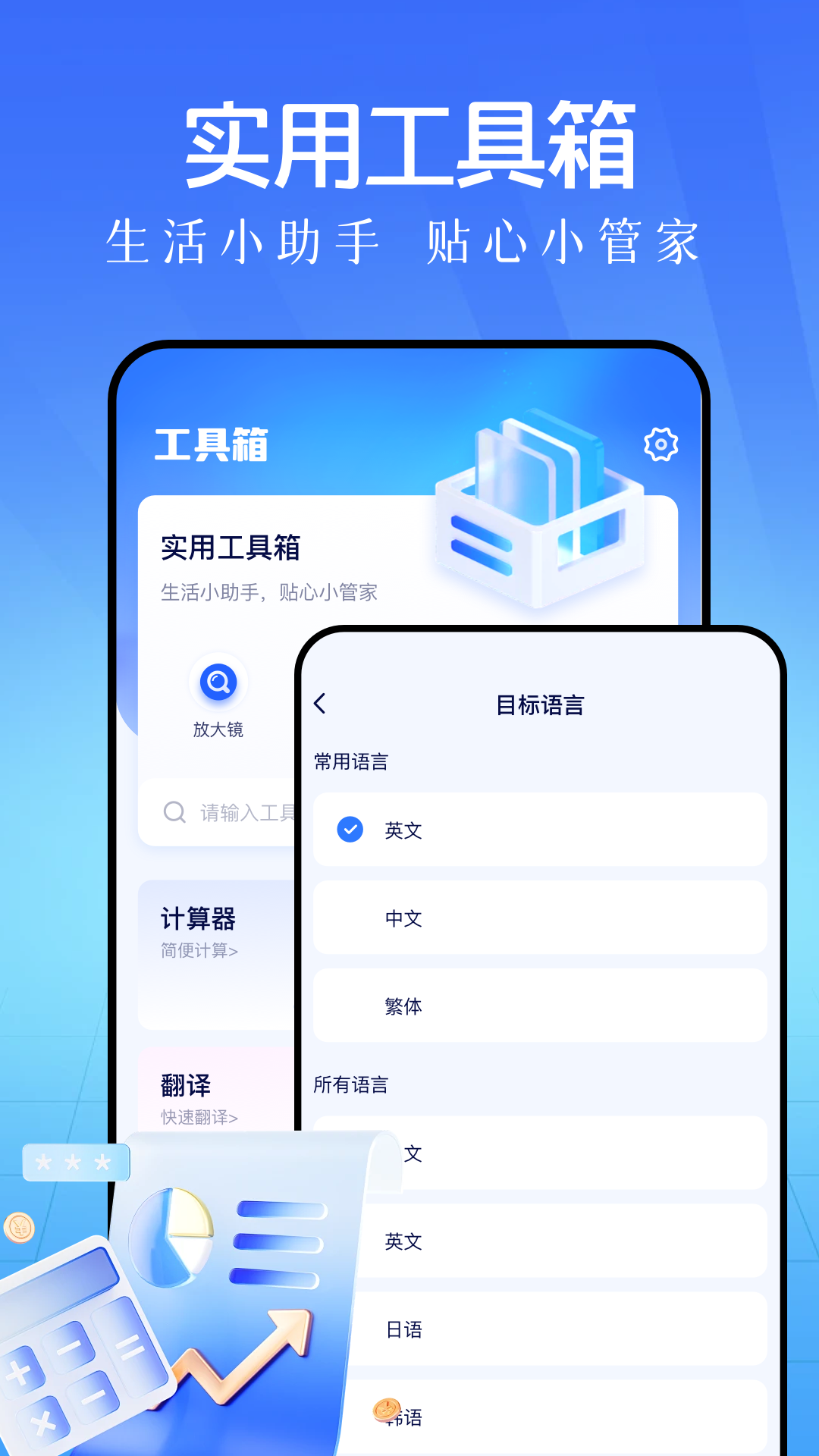 鲁班工具箱v1.1截图4