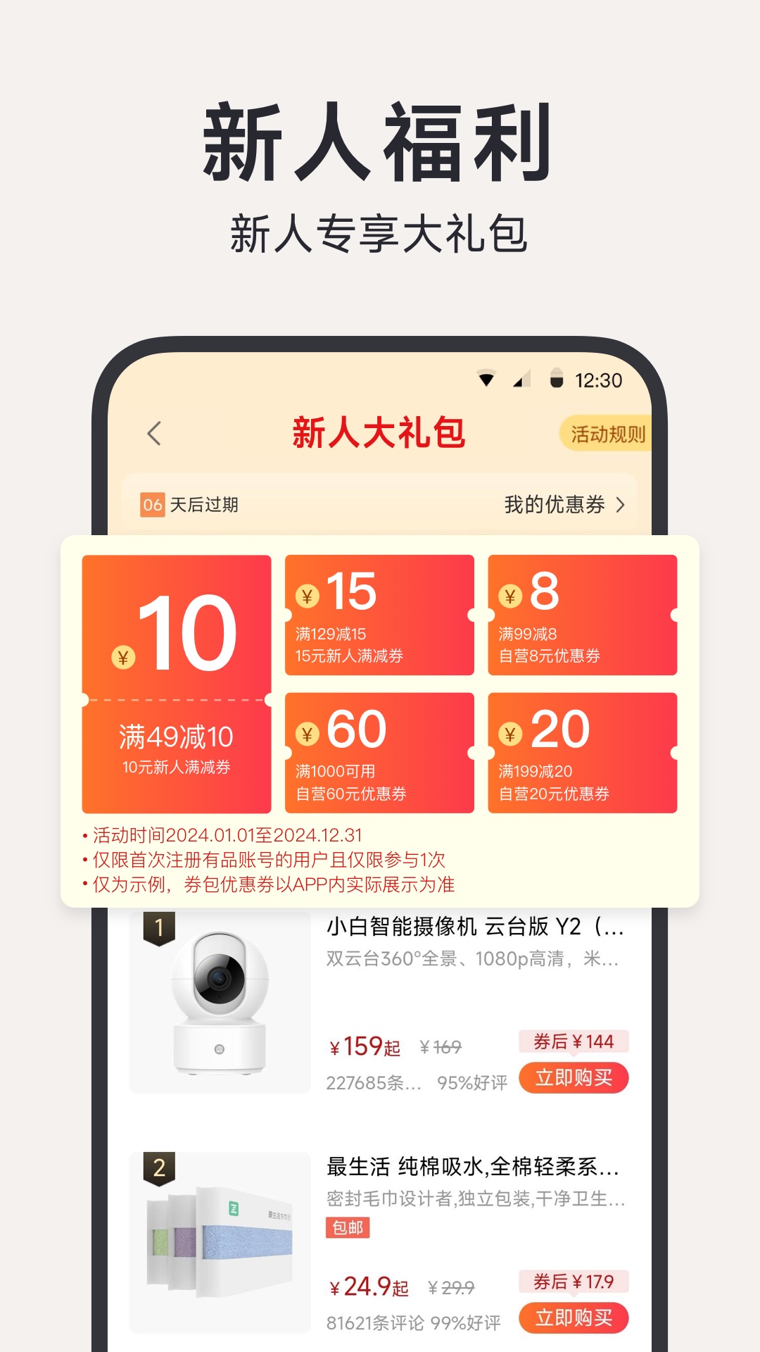 小米有品v5.25.0截图5