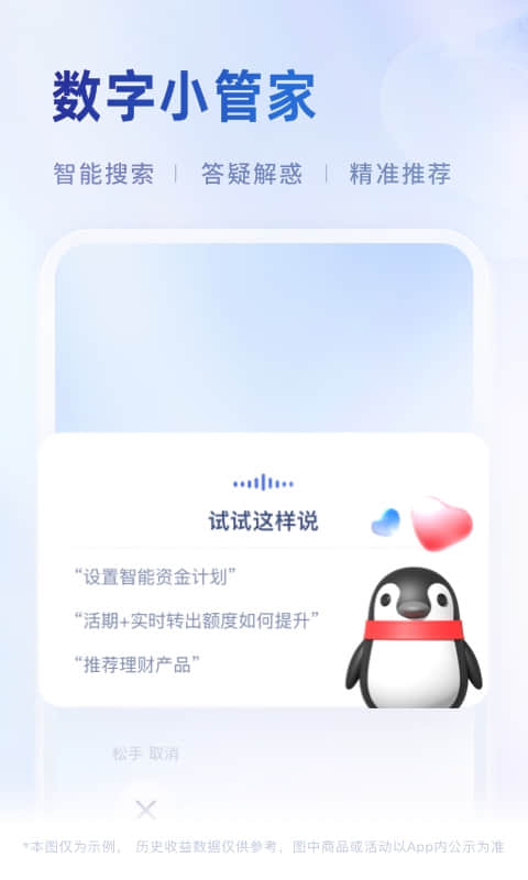 微众银行v8.2.5截图2