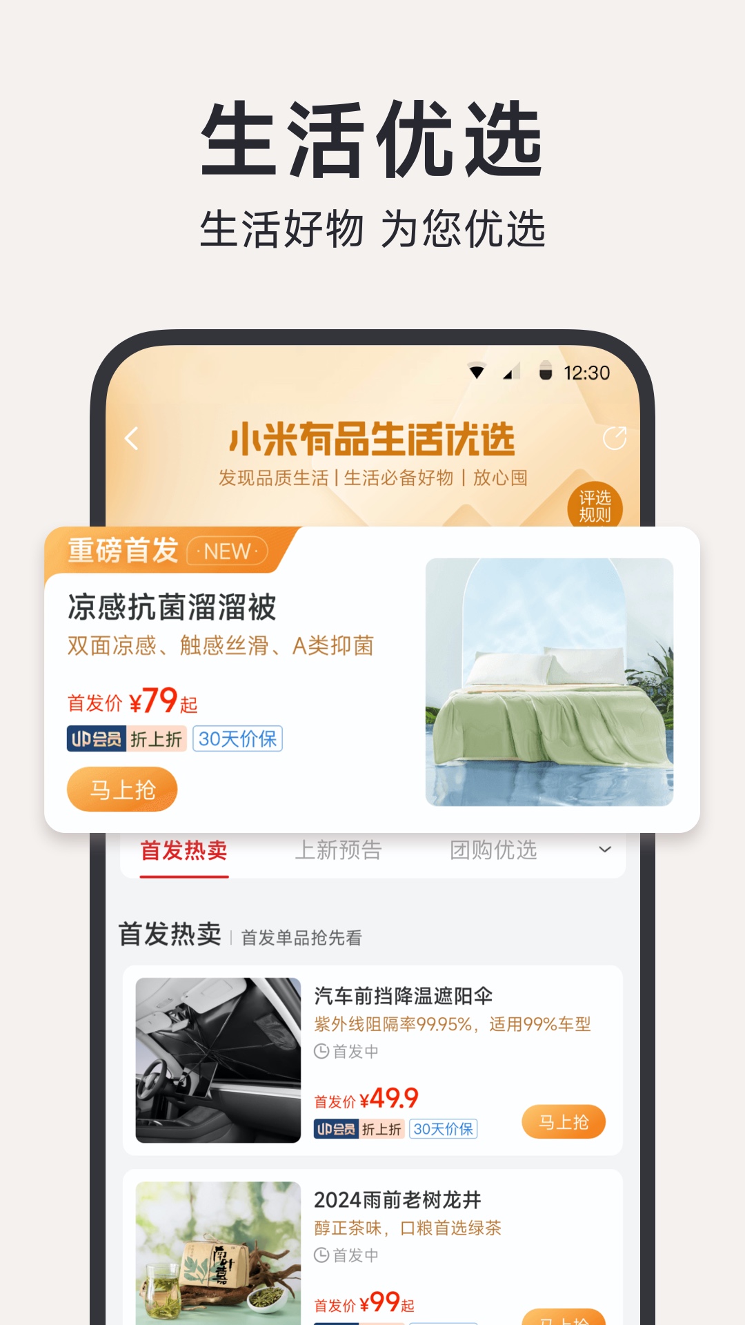 小米有品v5.25.0截图1