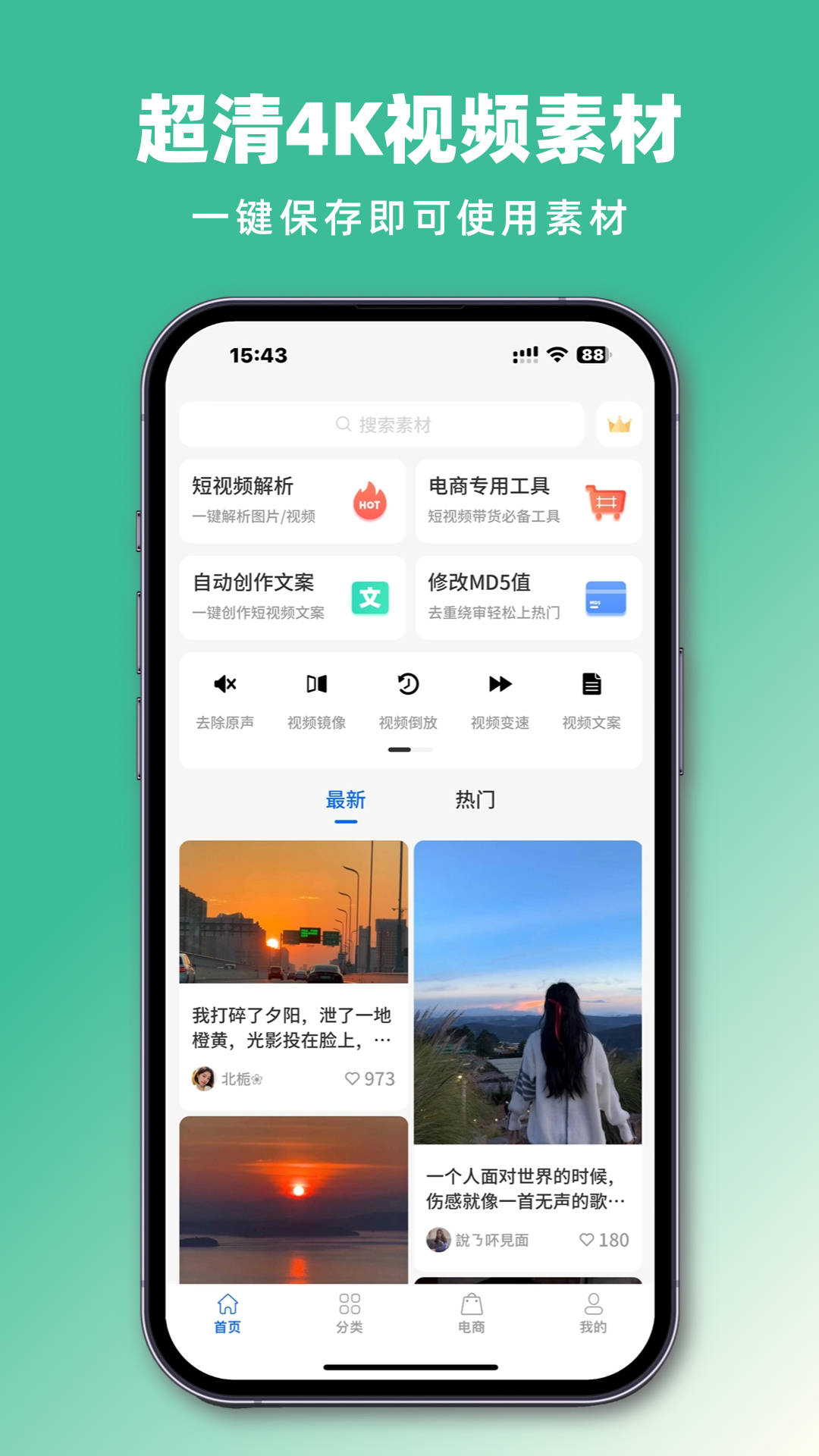 抖素材v3.7.1截图4