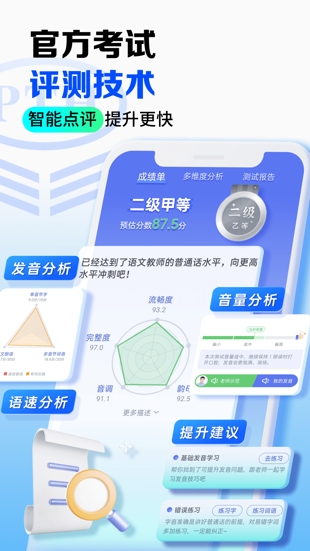 普通话水平测试v1.9.5截图1