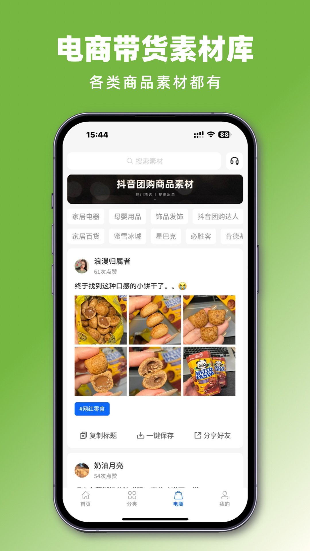 抖素材v3.7.1截图3