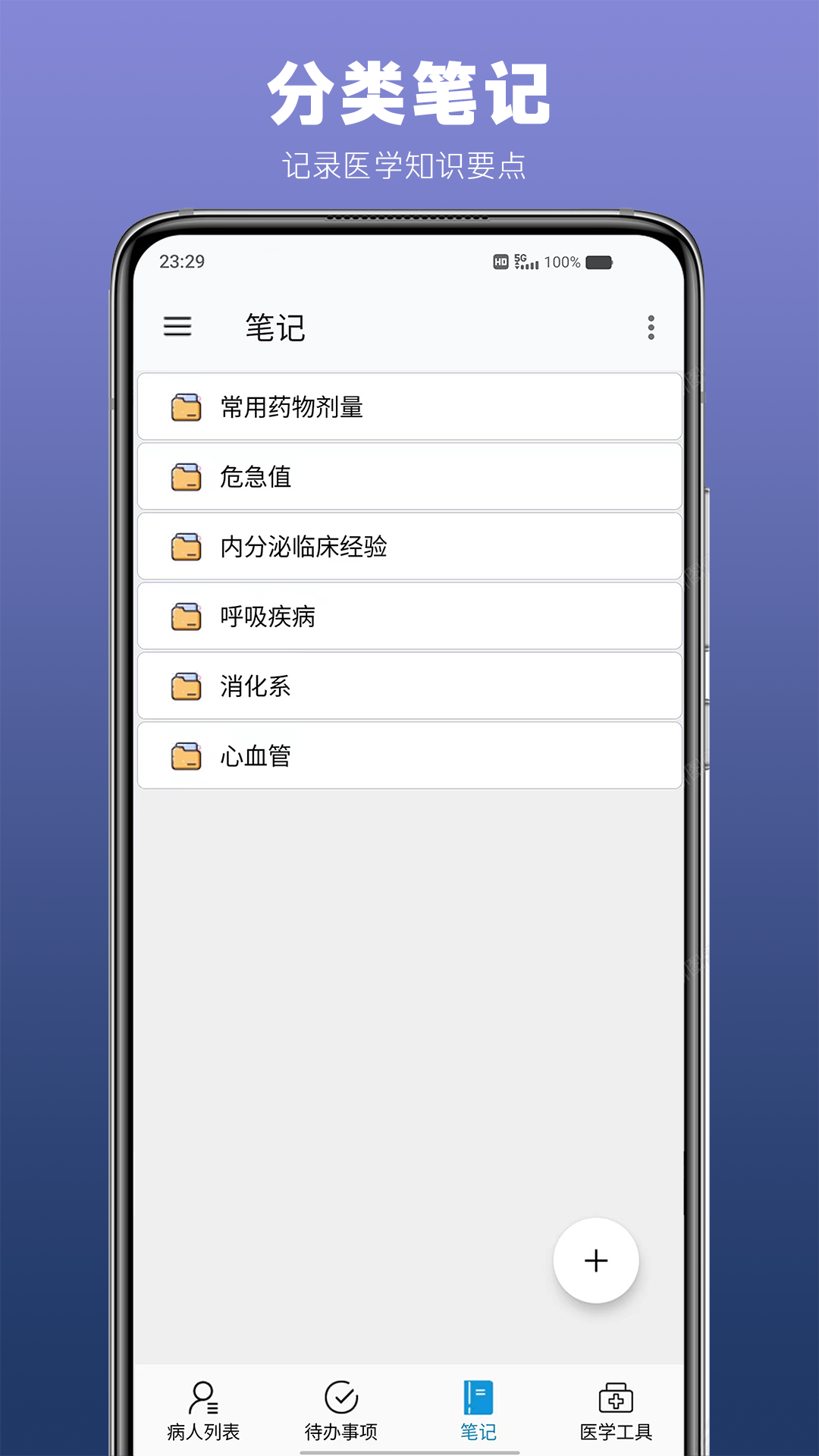 医生TODOvV1.0.1截图3