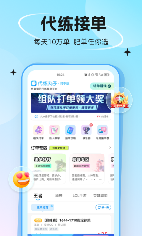 代练丸子v4.3.6截图4