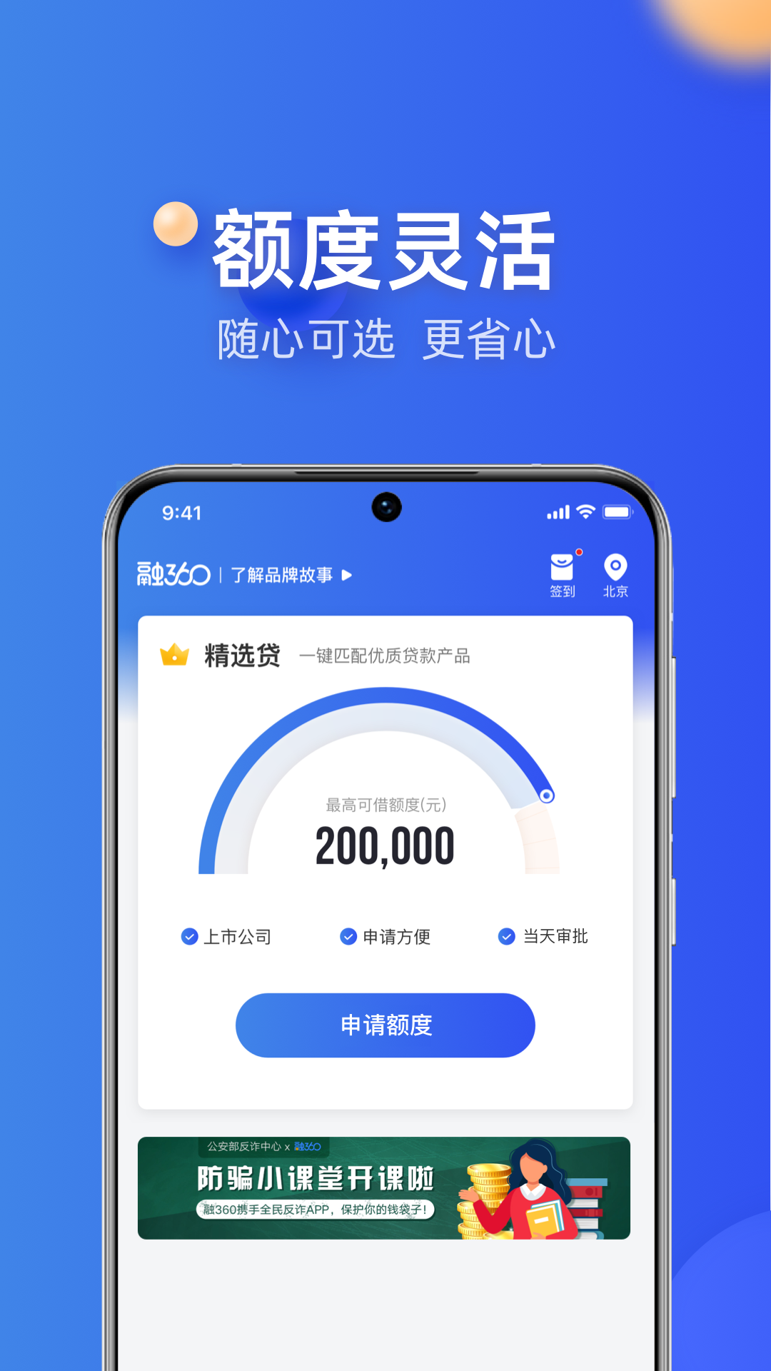 融360v4.6.2截图2