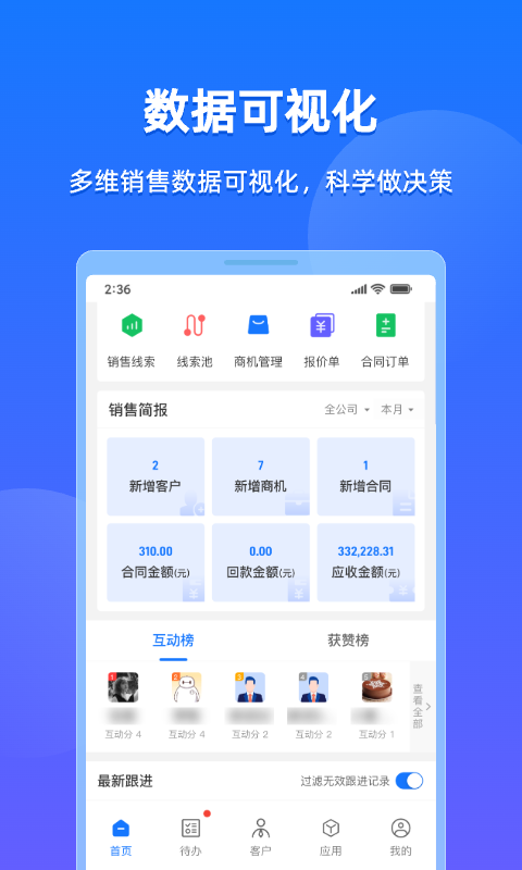 企查查CRMv1.5.9截图1