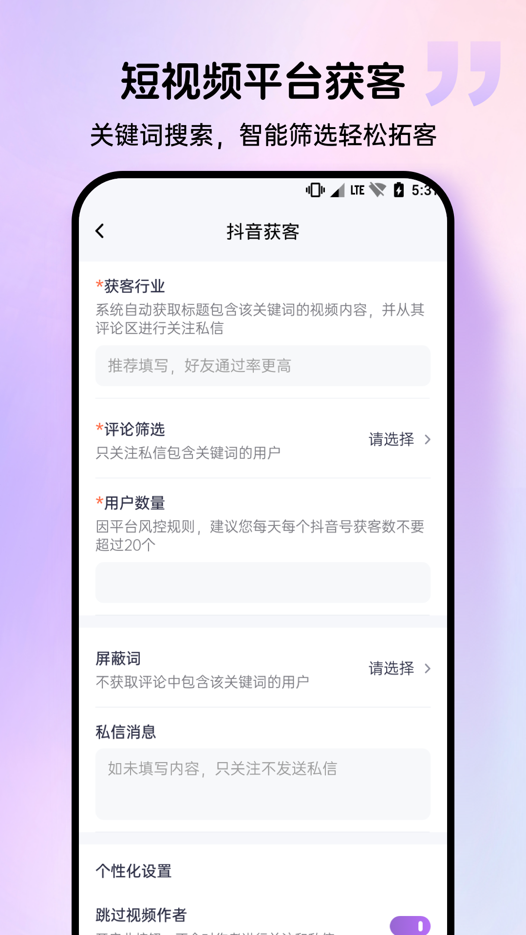 群发宝v1.0.3截图4