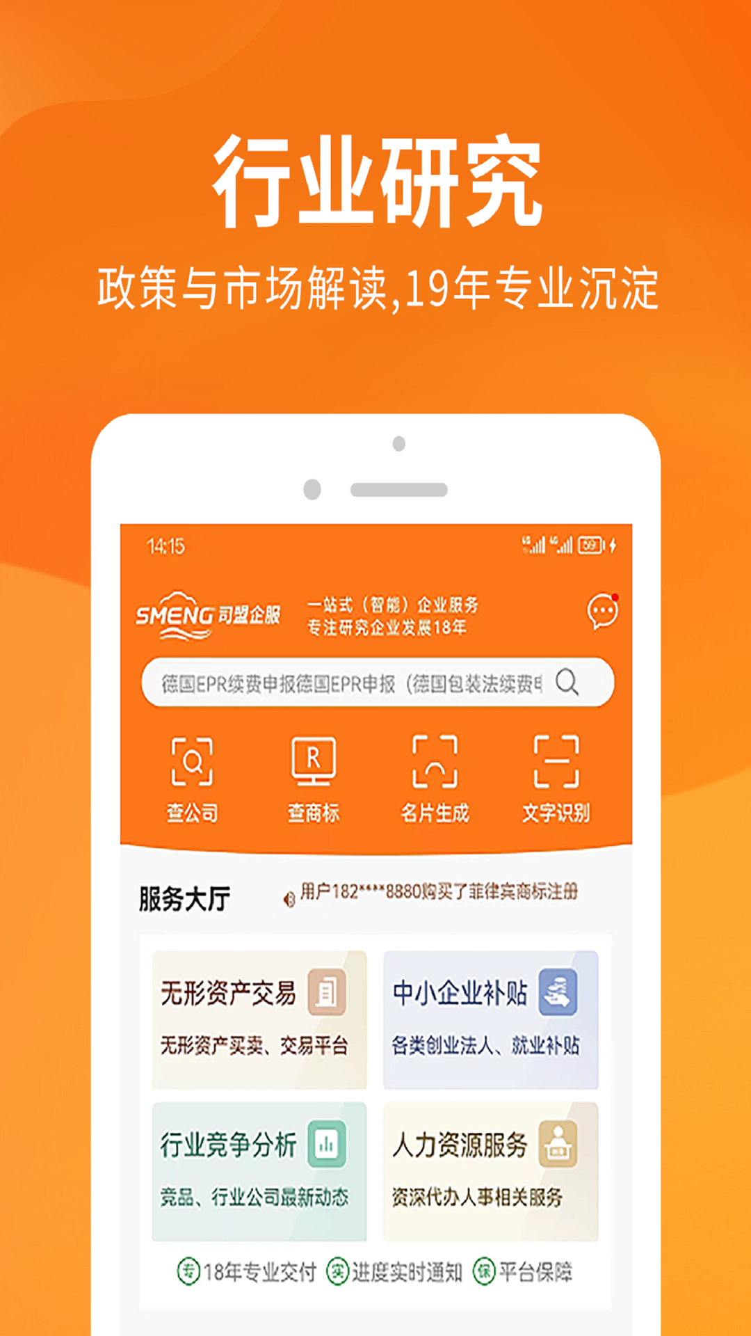 司盟企服v2.19截图4