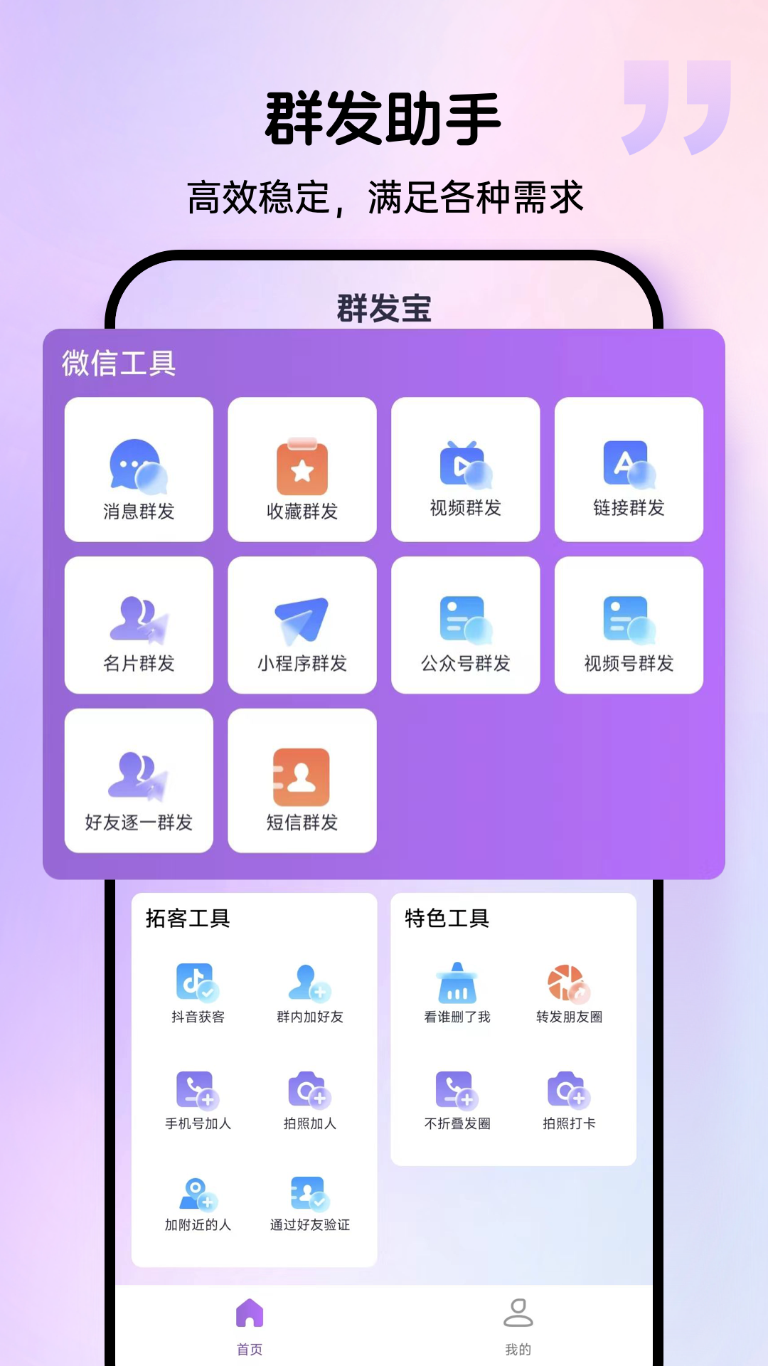 群发宝v1.0.3截图5