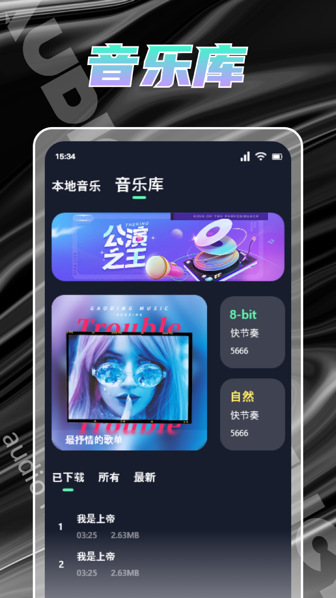 音乐适配v1.2截图4