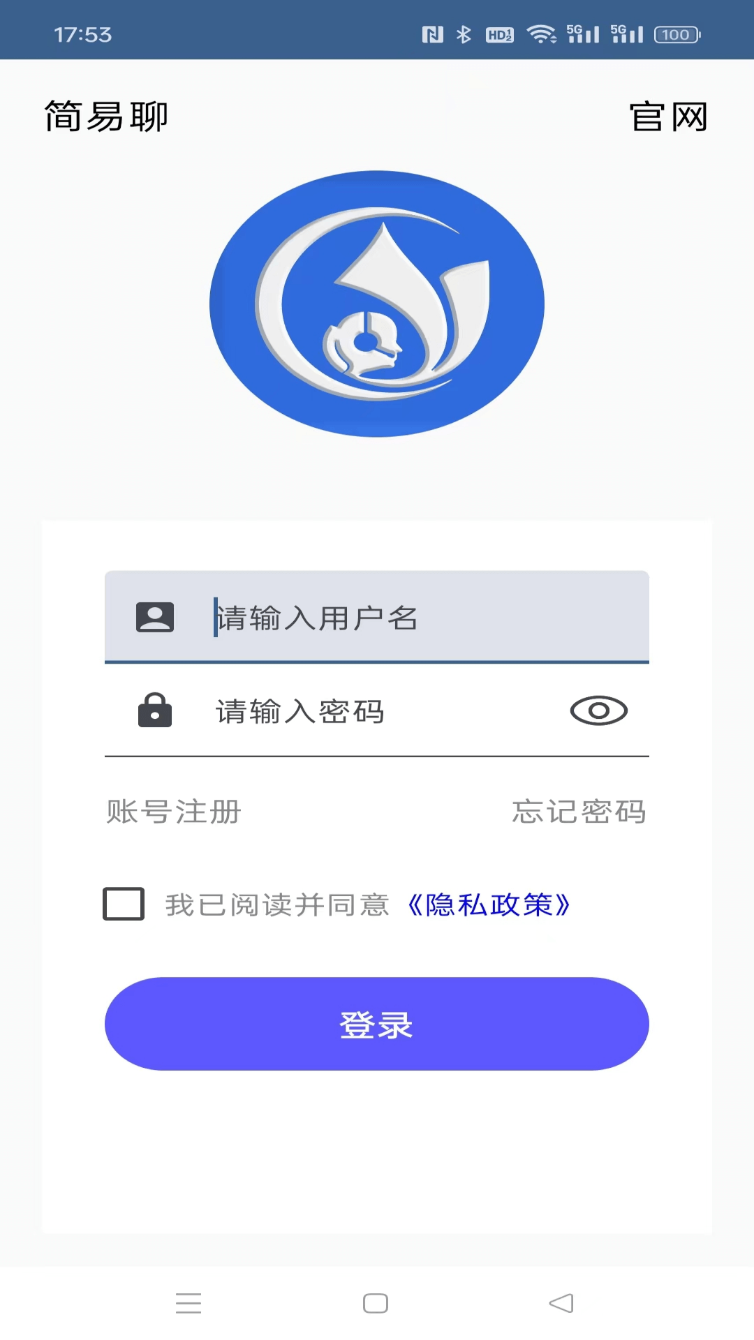 简易聊v2.0截图4