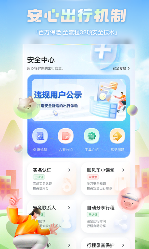 嘀嗒出行v9.58.0截图1