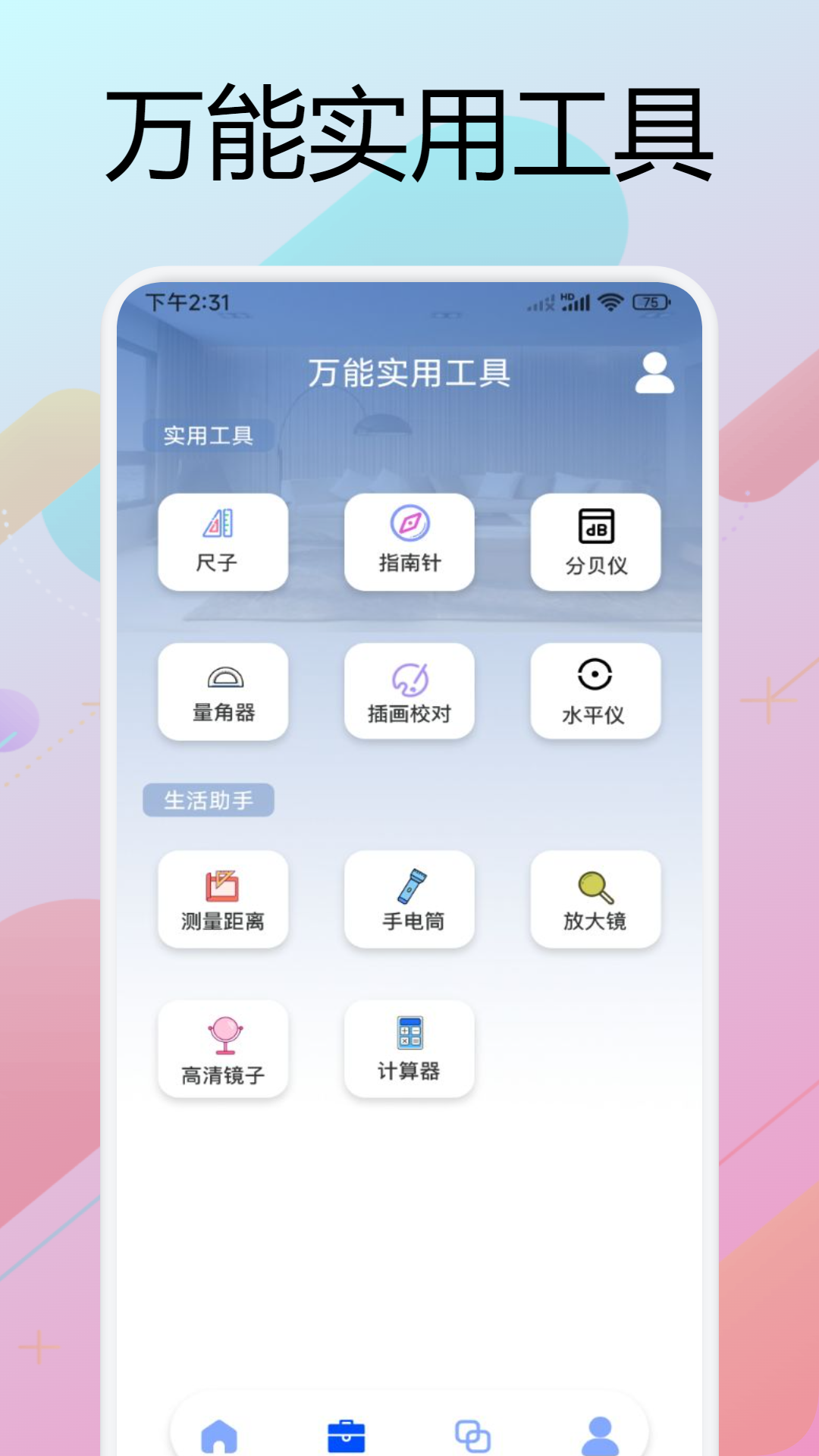 悟空遥控助手v1.1截图3