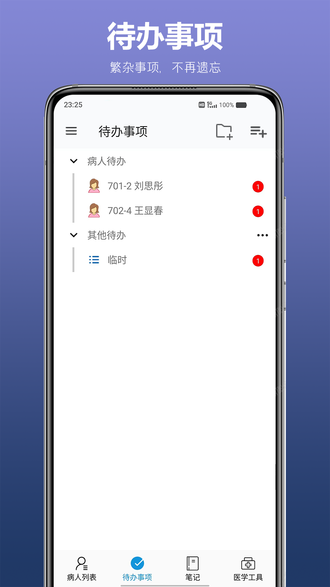 医生TODO截图2