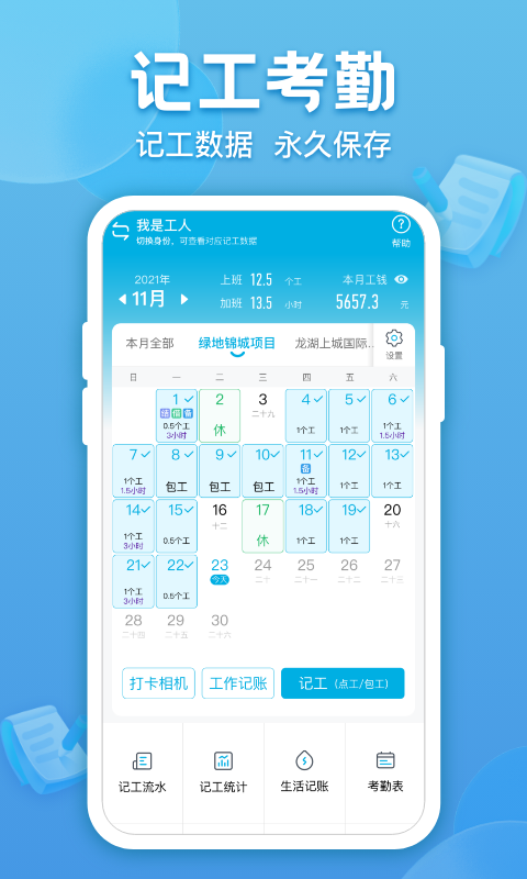 吉工考勤v7.1.0截图4