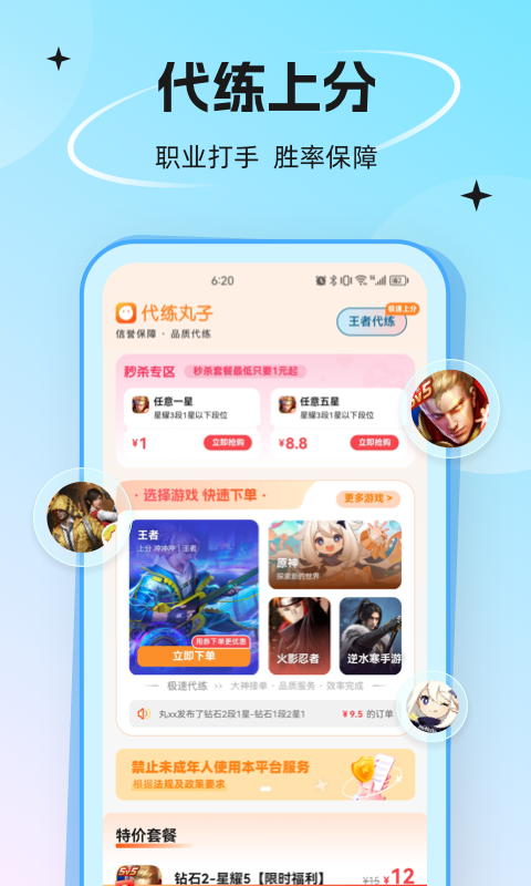 代练丸子v4.3.6截图2