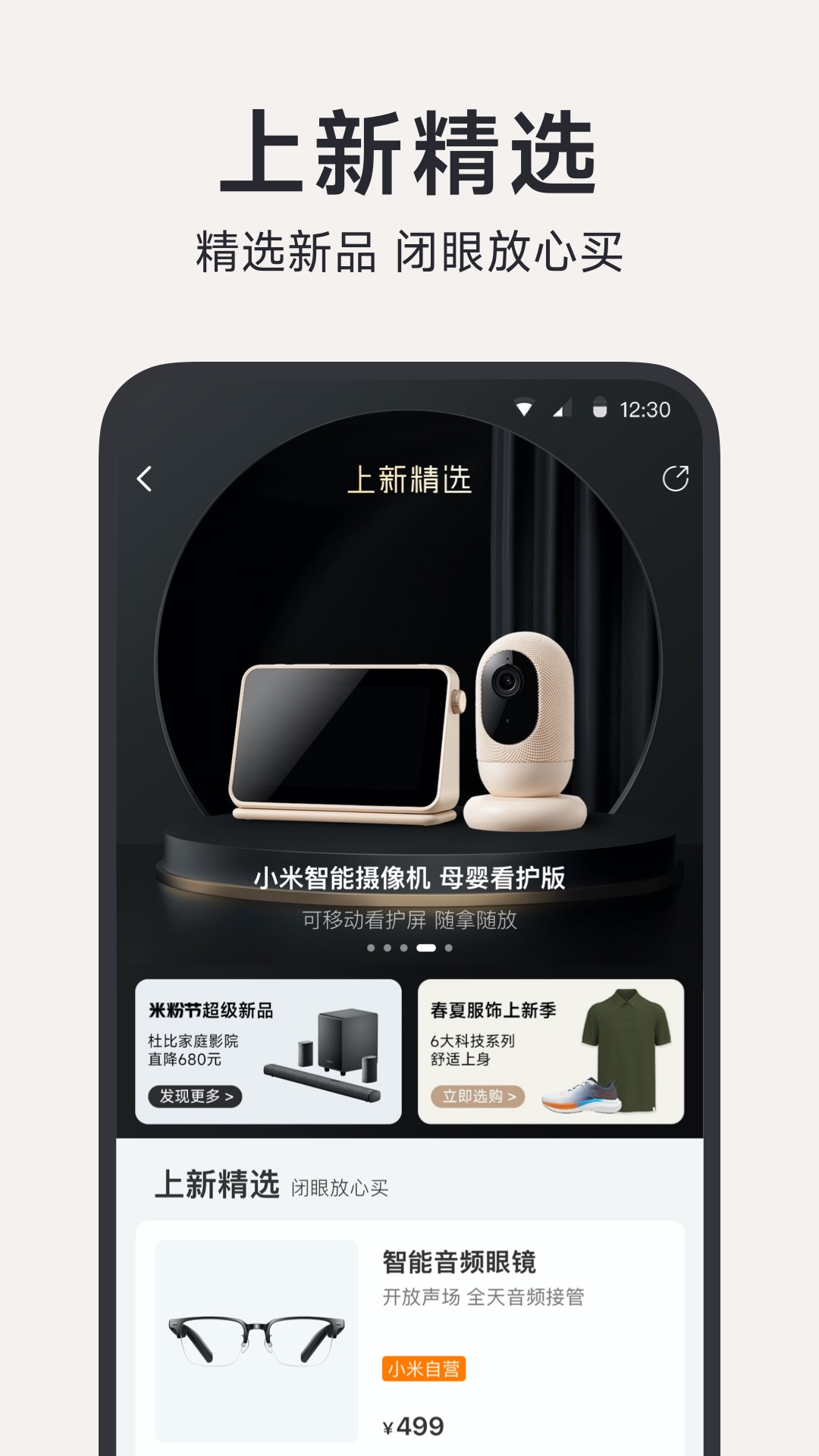 小米有品v5.25.0截图2