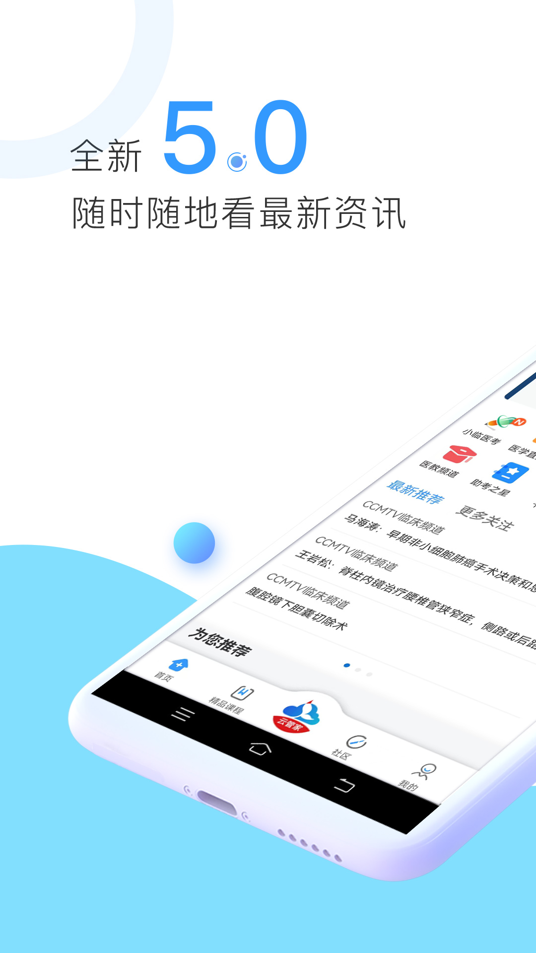 CCMTV临床频道v5.5.1截图4