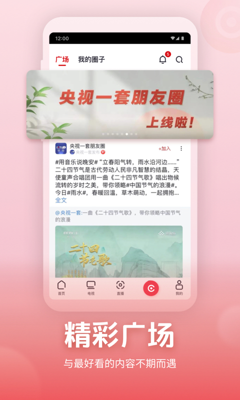 央视频v2.9.1.32900截图1