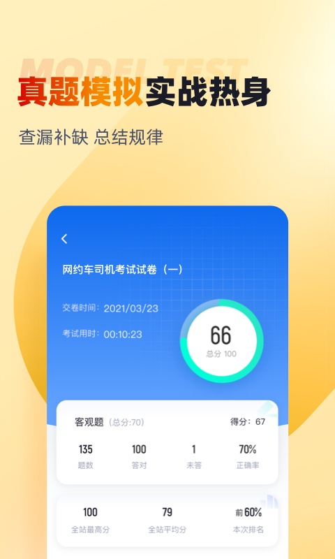 网约车司机考试聚题库v1.7.7截图2