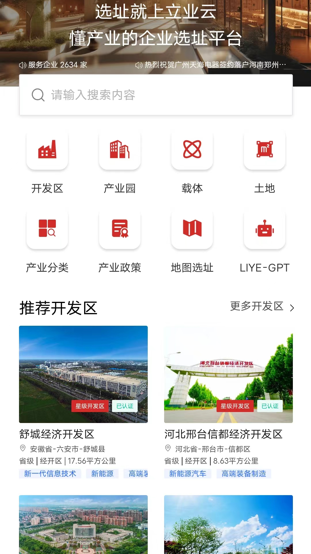 立业云v1.0.3截图4