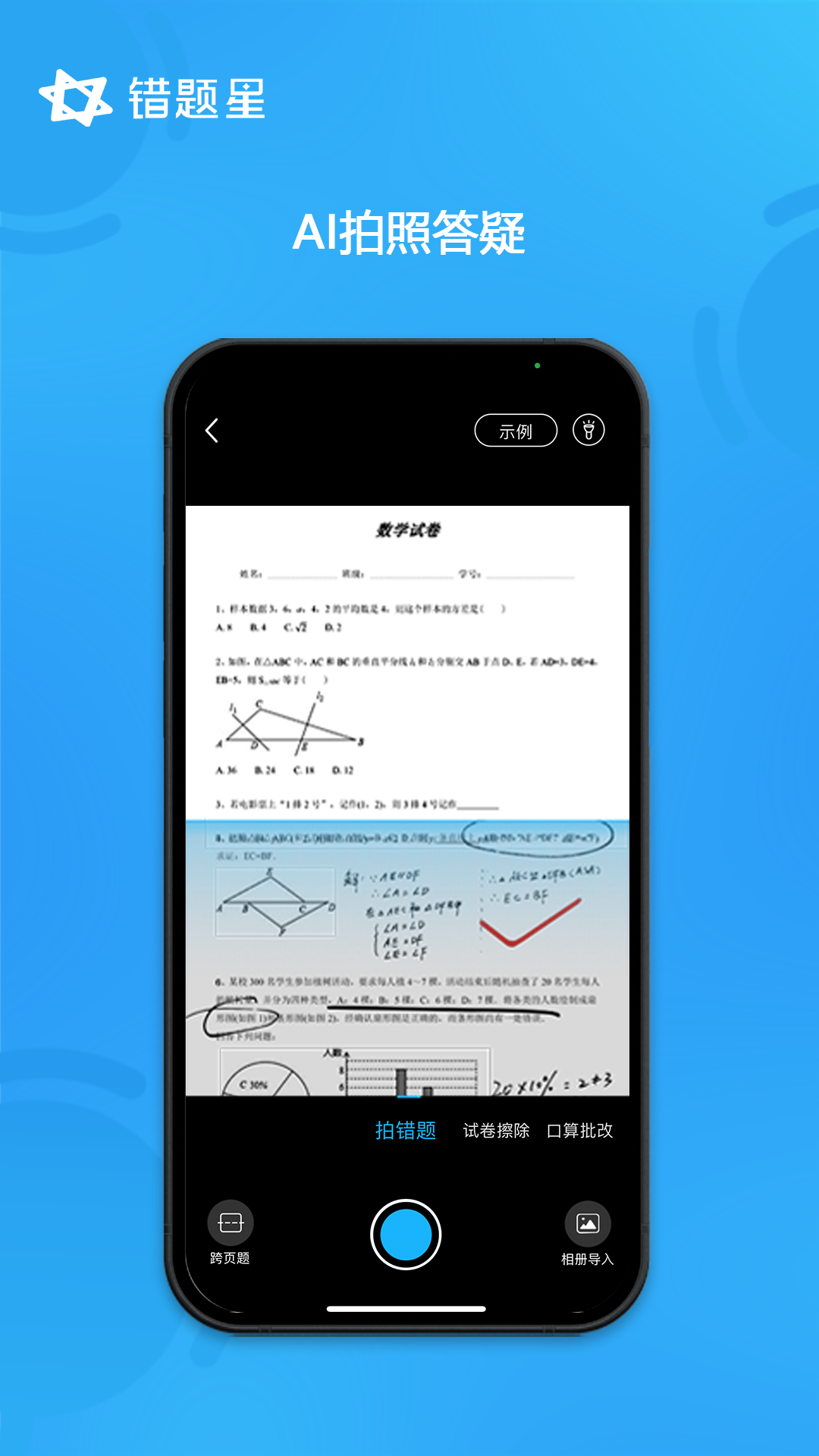 错题v6.6.0截图4