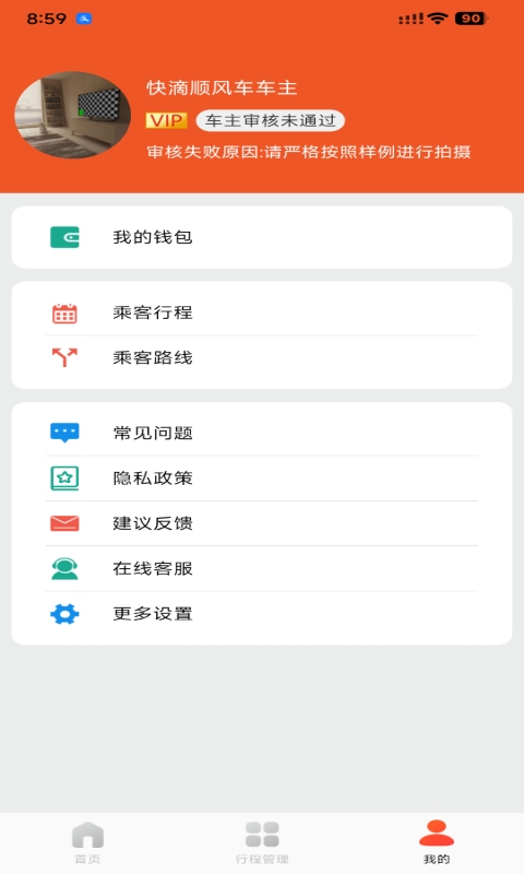 快滴顺风车车主v1.8.8截图1