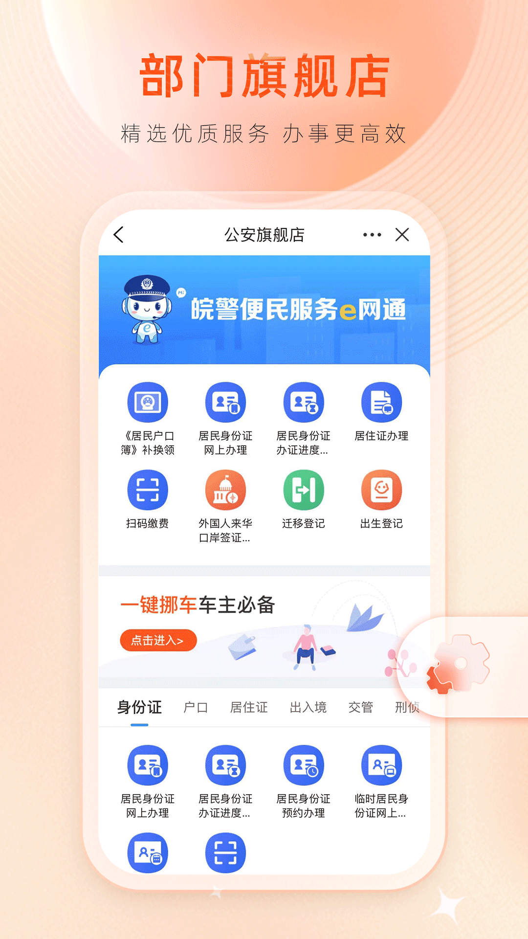 皖事通v3.1.1截图2