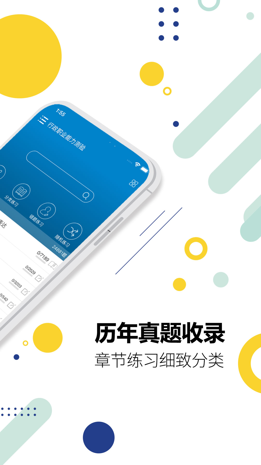 公务员考试v13.0截图4