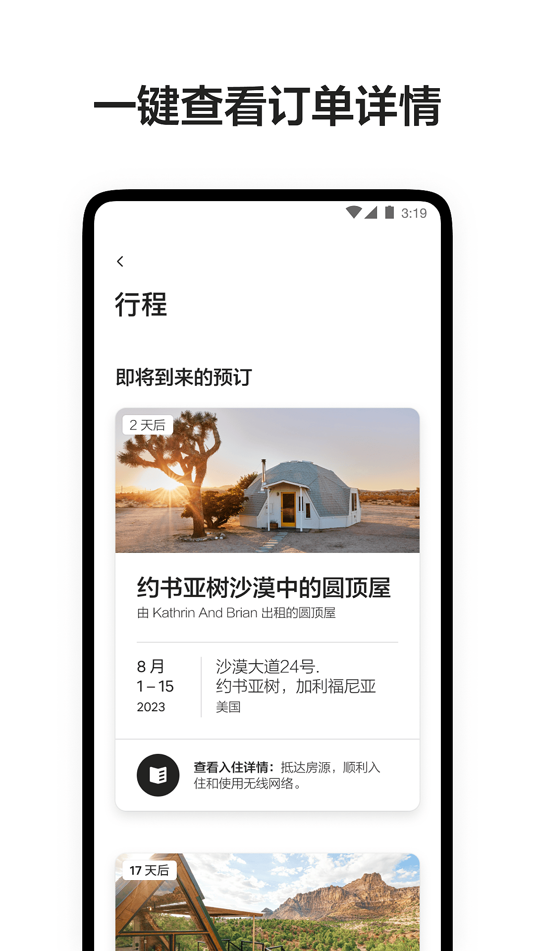 爱彼迎v24.19.1.china截图3