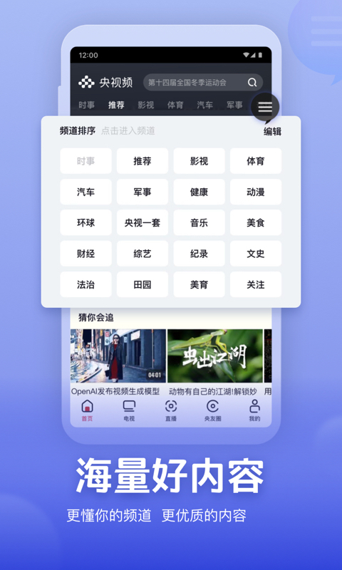 央视频v2.9.1.32900截图4