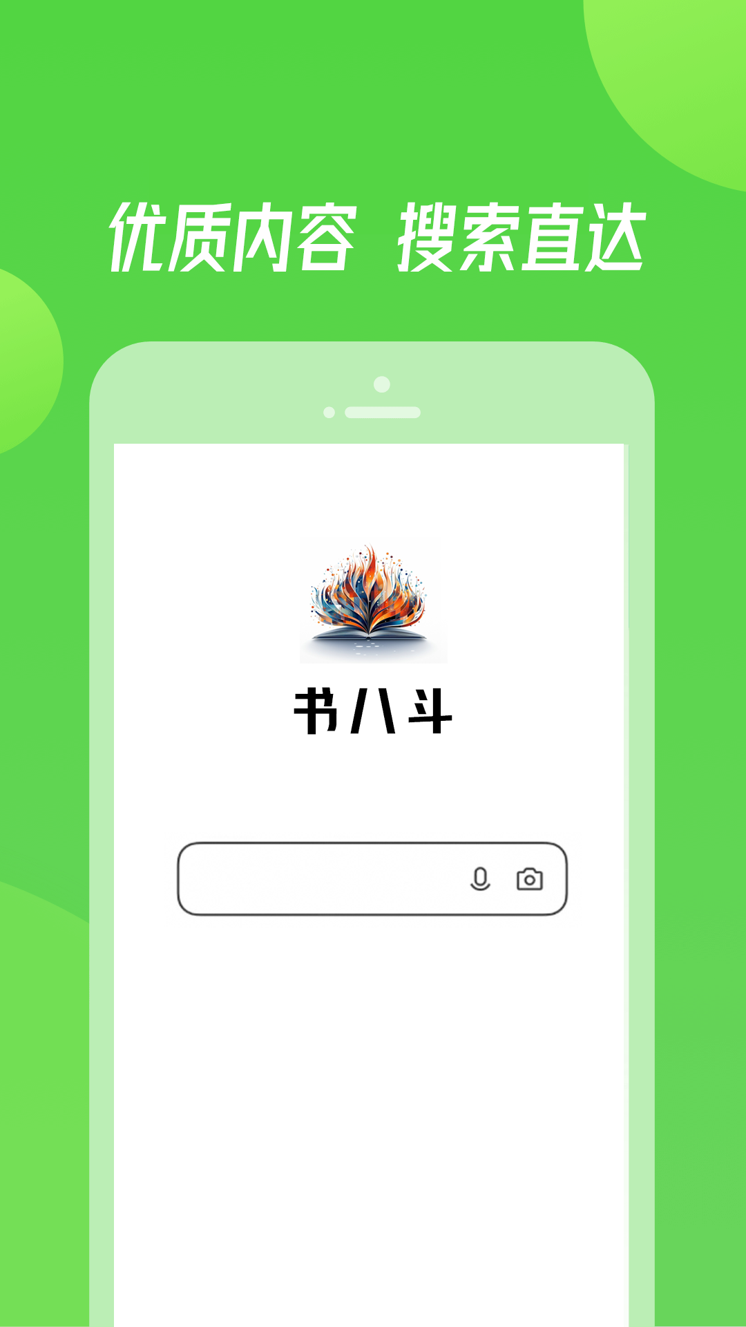 书八斗截图2