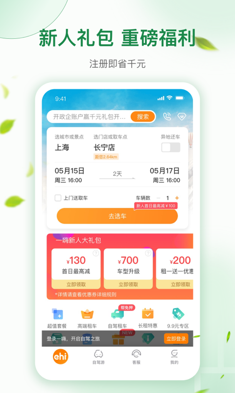 一嗨租车v7.0.95截图3