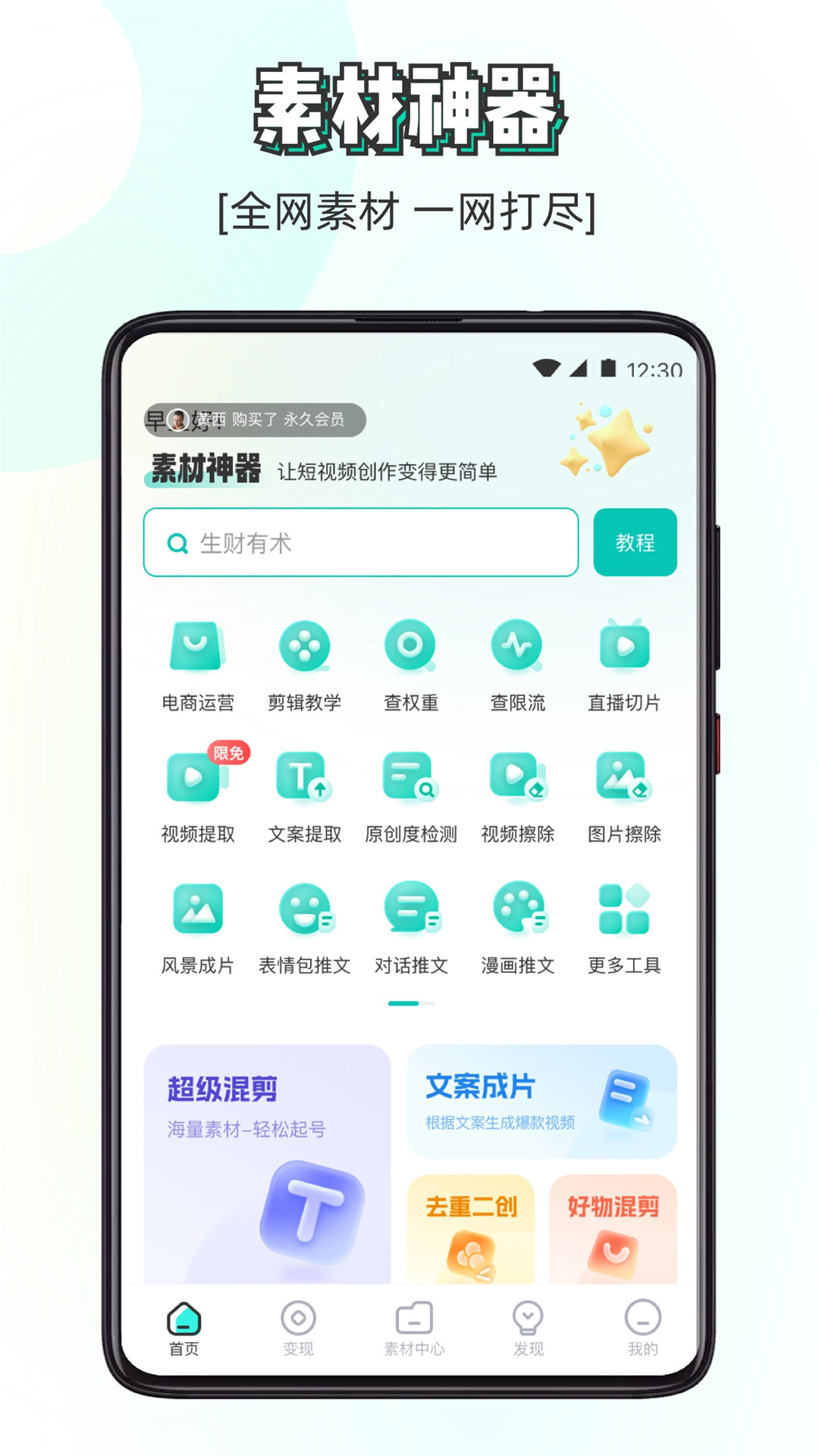 素材神器v1.0.30截图5