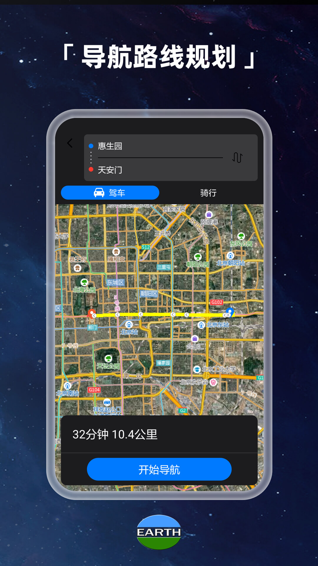 Earth地球v3.9.7截图1