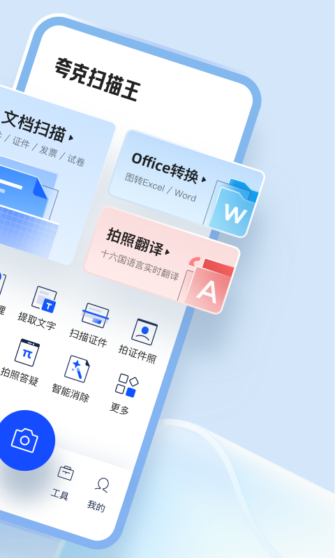 夸克扫描王v6.12.5.560截图4