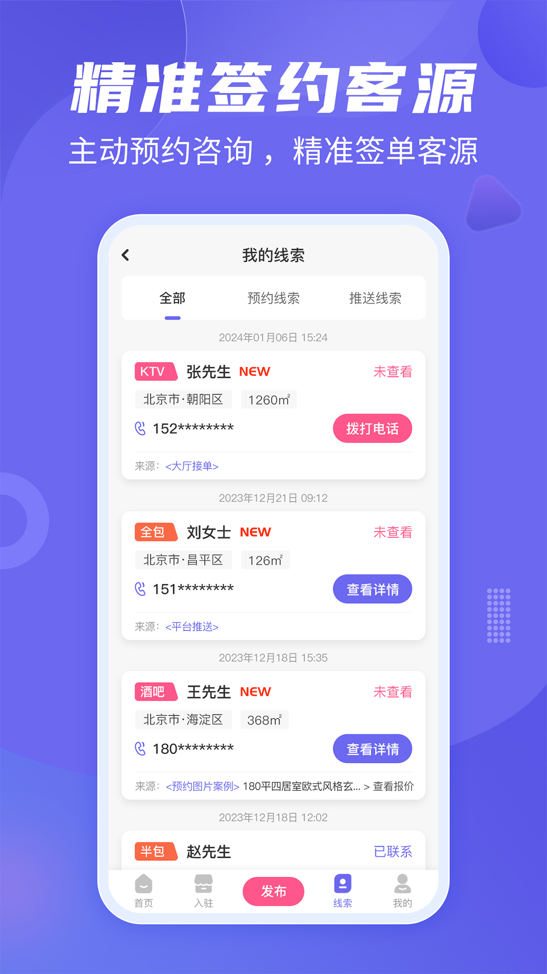 公装接单通v1.2.0截图2